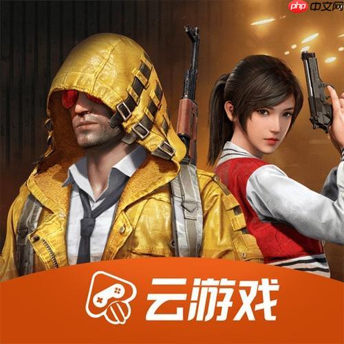 云和平精英能否屏蔽陌生人观战_云和平精英观战权限设置说明【技巧】