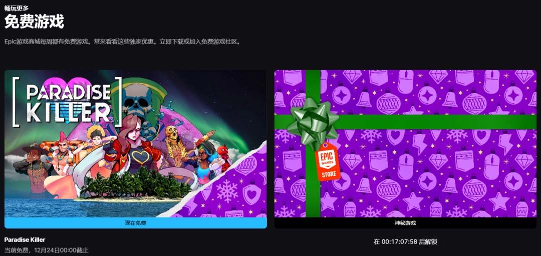 Epic公布第六款免费游戏 冒险解谜游戏《天堂杀手》