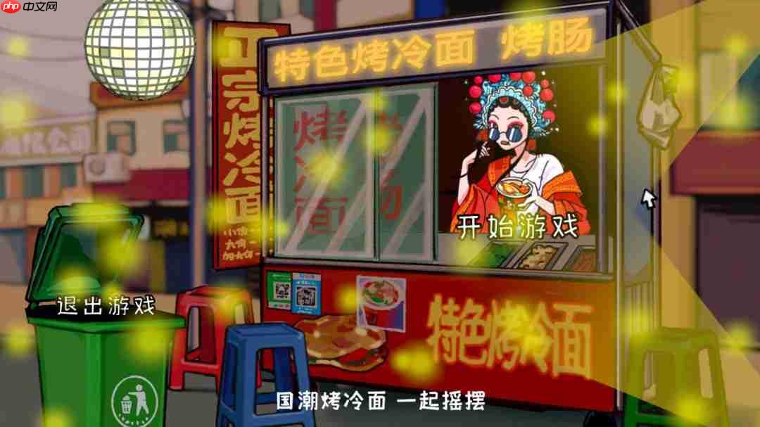国产模拟经营游戏《国潮烤冷面传奇》上架Steam