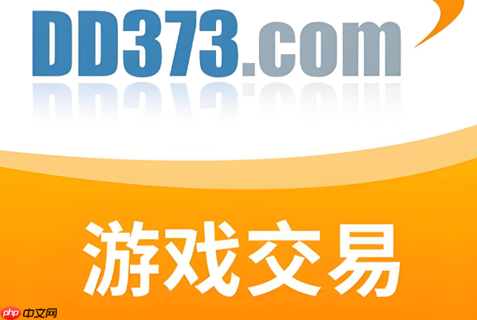 dd373手机版入口 dd373游戏交易平台app下载入口