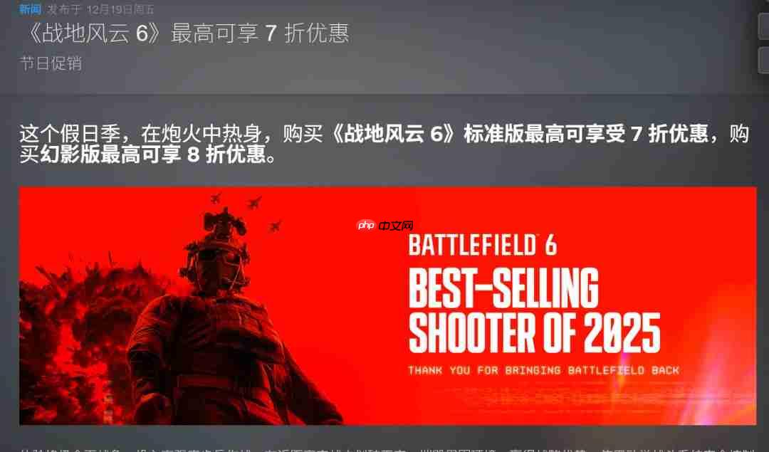 2025年最后一场特卖!Steam冬季特卖现已开启 《战地6》新史低