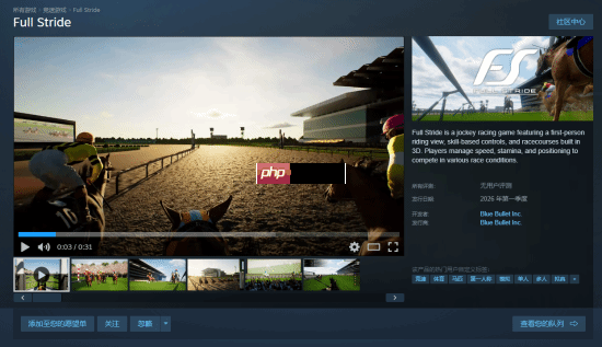 第一人称赛马《Full Stride》上架Steam:纯竞速无养成 预计明年上线
