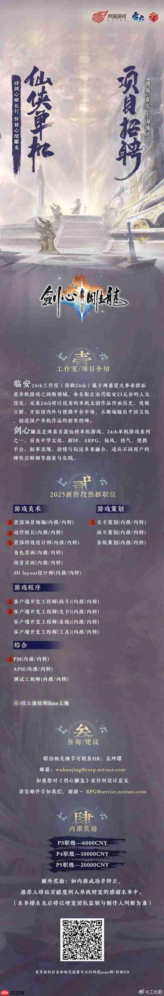 网易首款仙侠单机《剑心雕龙》招人:内推有超多奖励