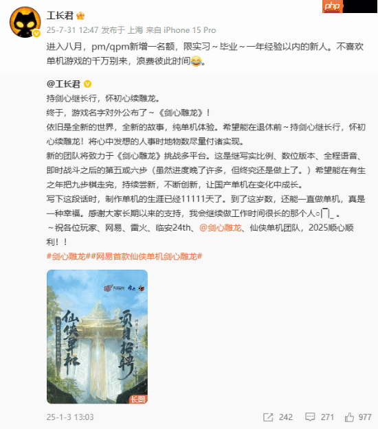 网易首款仙侠单机《剑心雕龙》招人:内推有超多奖励