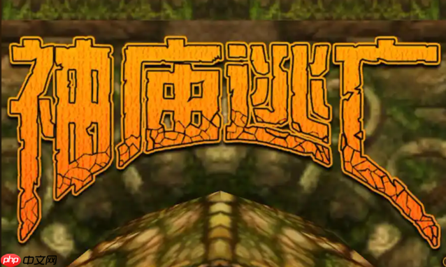 神庙逃亡游戏平台大全_神庙逃亡免费小游戏在线体验