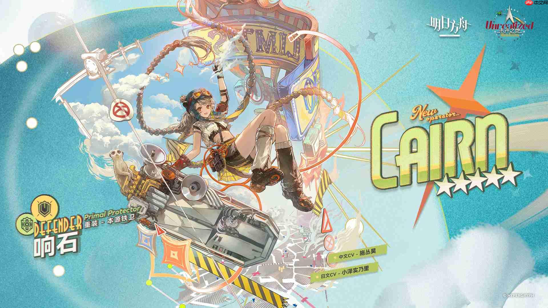 明日方舟响石怎么样-明日方舟响石技能介绍