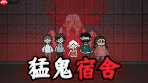 猛鬼宿舍小游戏入口秒玩手机版 猛鬼宿舍小游戏免费入口安卓