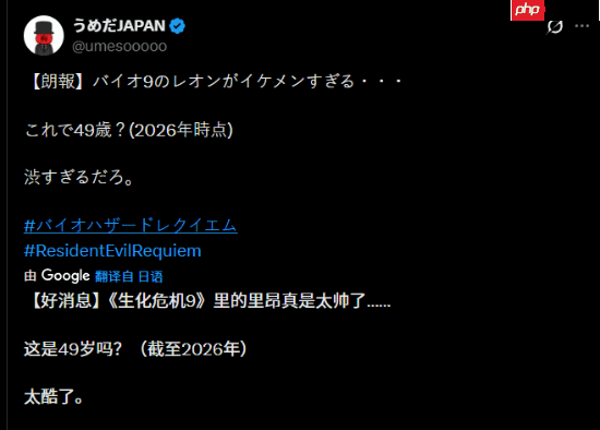 直接买爆!《生化9》里昂新形象被封为“性感大叔”