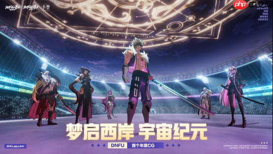 DNF IP集结，多元宇宙成型！年度CG塞满彩蛋