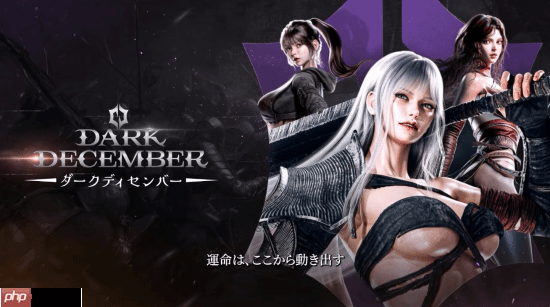 动作RPG韩游《Dark December》登Steam:明年第一季度上线