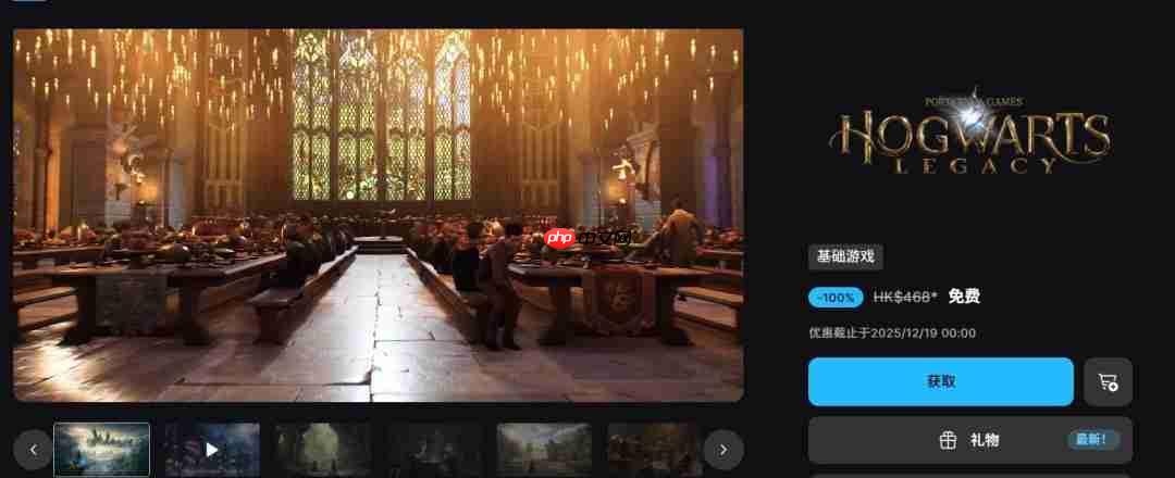 《霍格沃兹之遗》！ epic商店免费赠送神秘大作公布