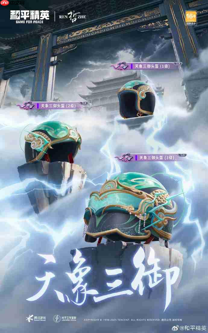 和平精英天象三御怎么样-和平精英天象三御皮肤价格