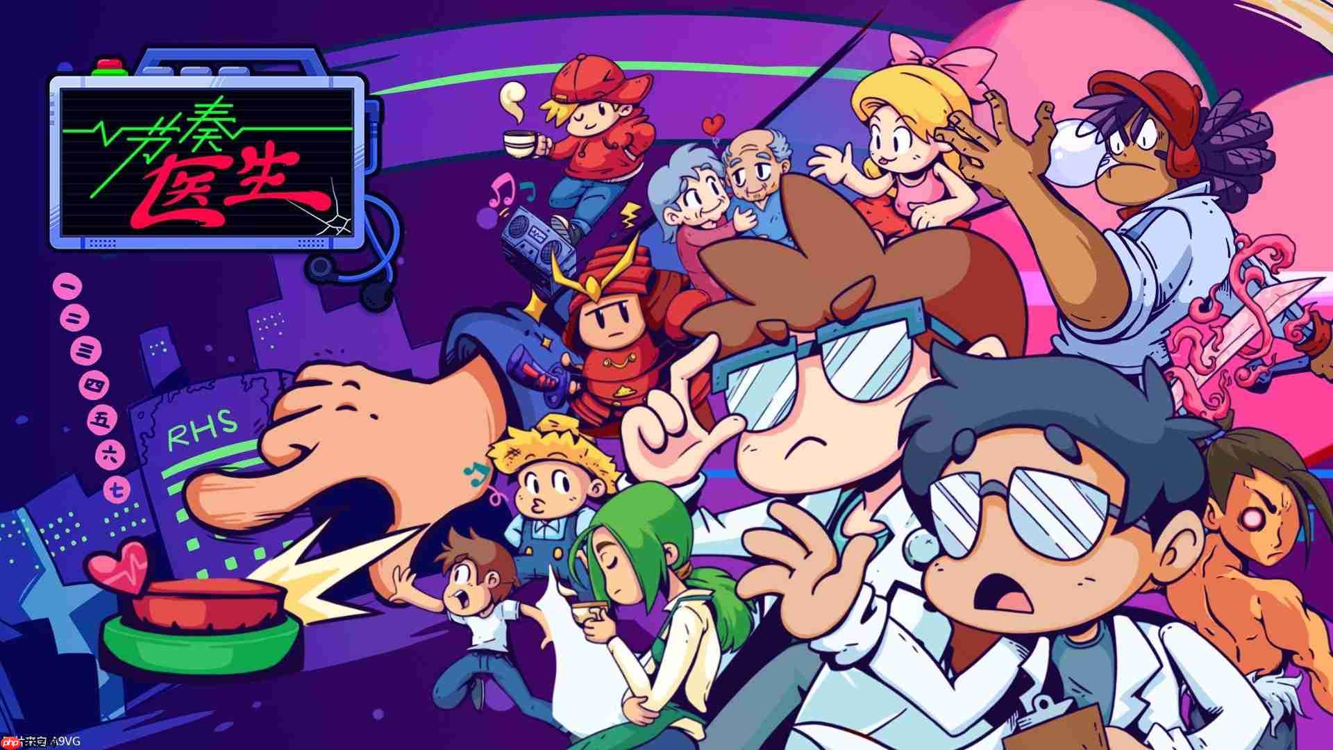 《节奏医生》1.0版本现已上线!