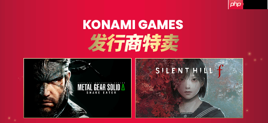 Konami发行商特卖:《寂静岭f》 《合金装备3:重制版》等大作史低!