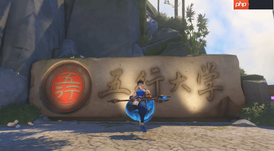 《守望先锋》全新中国地图公布!这大学是985还是211?