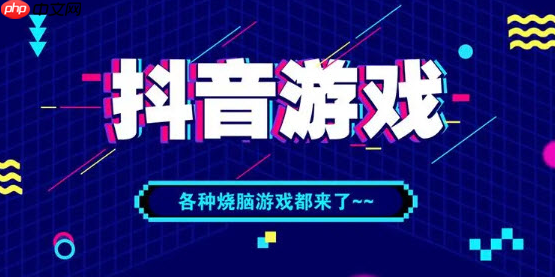 抖音小游戏消消乐王者小游戏在线入口 抖音小游戏轻松开启欢乐时光
