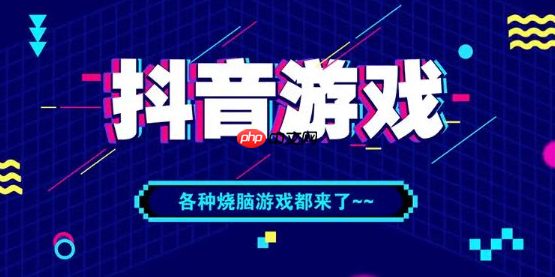 抖音小游戏保卫萝卜游戏平台大全_抖音小游戏免费小游戏在线体验