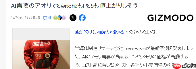 资深分析机构:AI的存储需求提升或导致Switch2与PS5涨价