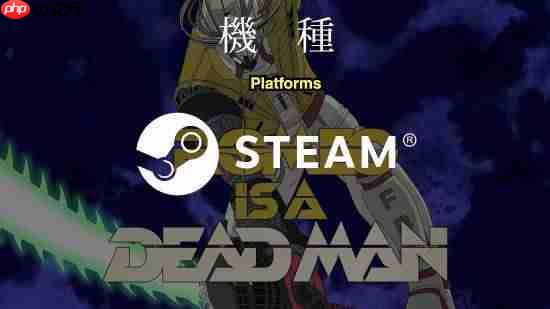 玩梗嗨翻了!须田刚一超爽砍杀新作《罗密欧是个绝命侠》售价发售日公布