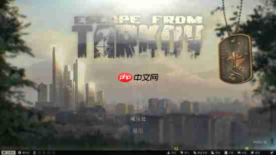 国人玩家拿下全球首通！《逃离塔科夫》救世主结局