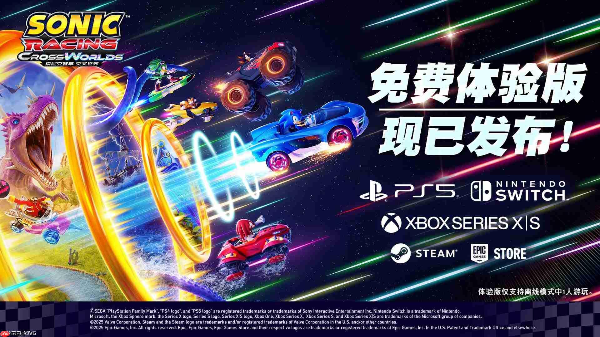 《索尼克赛车 交叉世界》NS2下载版今日正式发售!