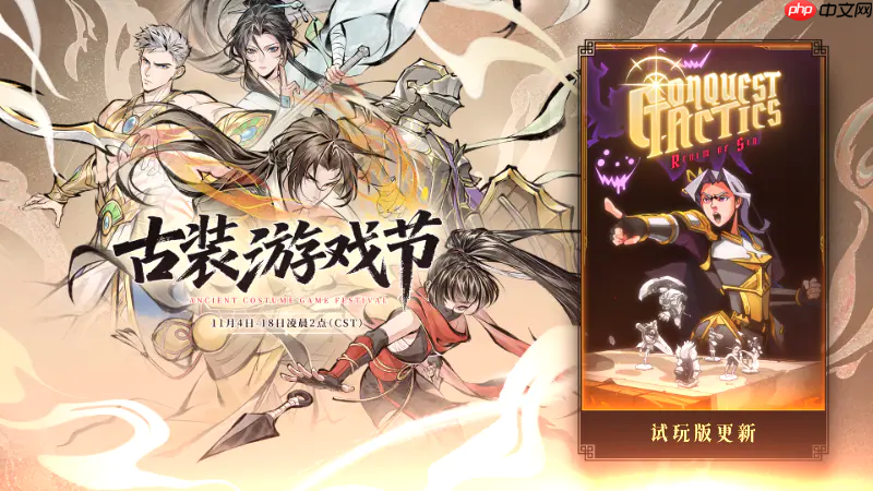 奇幻肉鸽战棋新游《罪域征途》确认参展BGM新物集游戏展