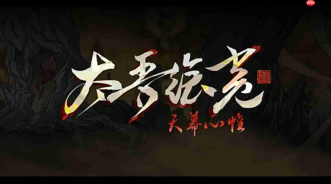 《太吾绘卷:天幕心帷》正式版延期至明年4月 新开发成果公布