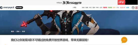 意大利知名媒体力荐《原神》：非常良心！不容错过