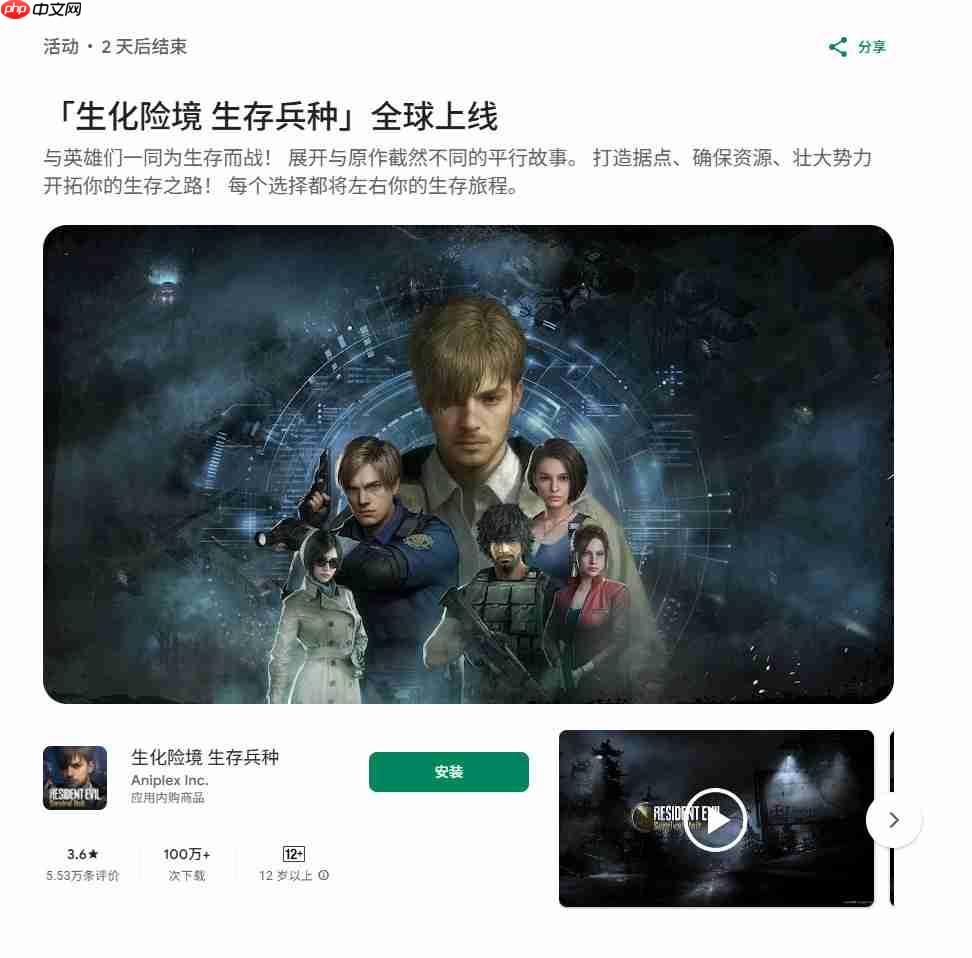 免费手游《生化危机：生存兵种》下载突破200万次