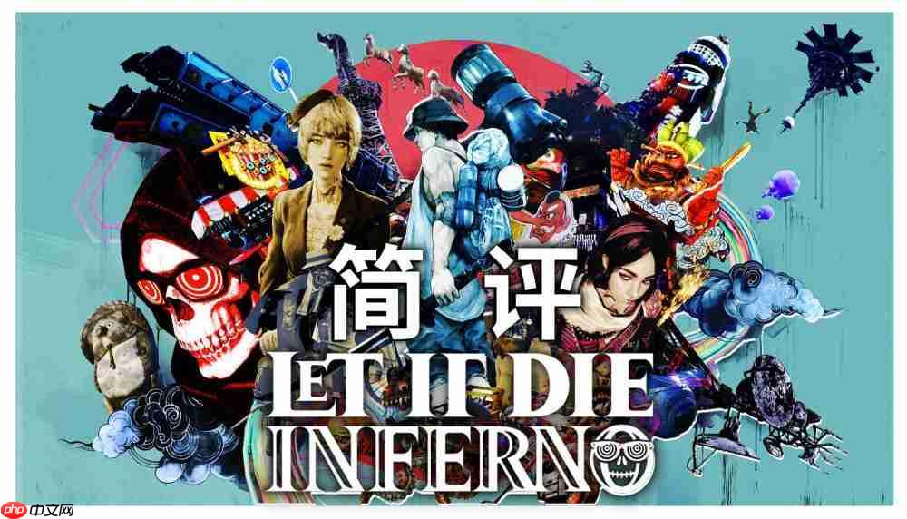 《Let it Die: INFERNO》简评:在深坑与死神之间挥舞着创意十足的武器
