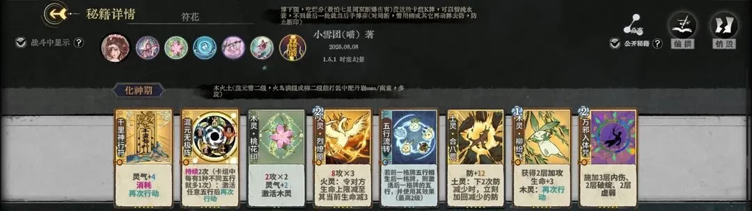 弈仙牌符花丹花进阶攻略