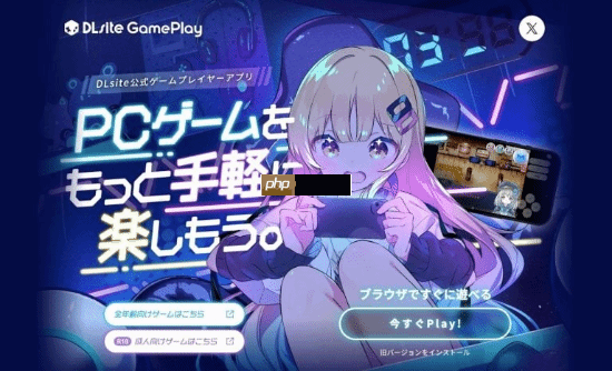 dlsite推出新功能!可在手机上玩pc成人向同人游戏