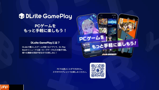 DLsite推出新功能!可在手机上玩PC成人向同人游戏