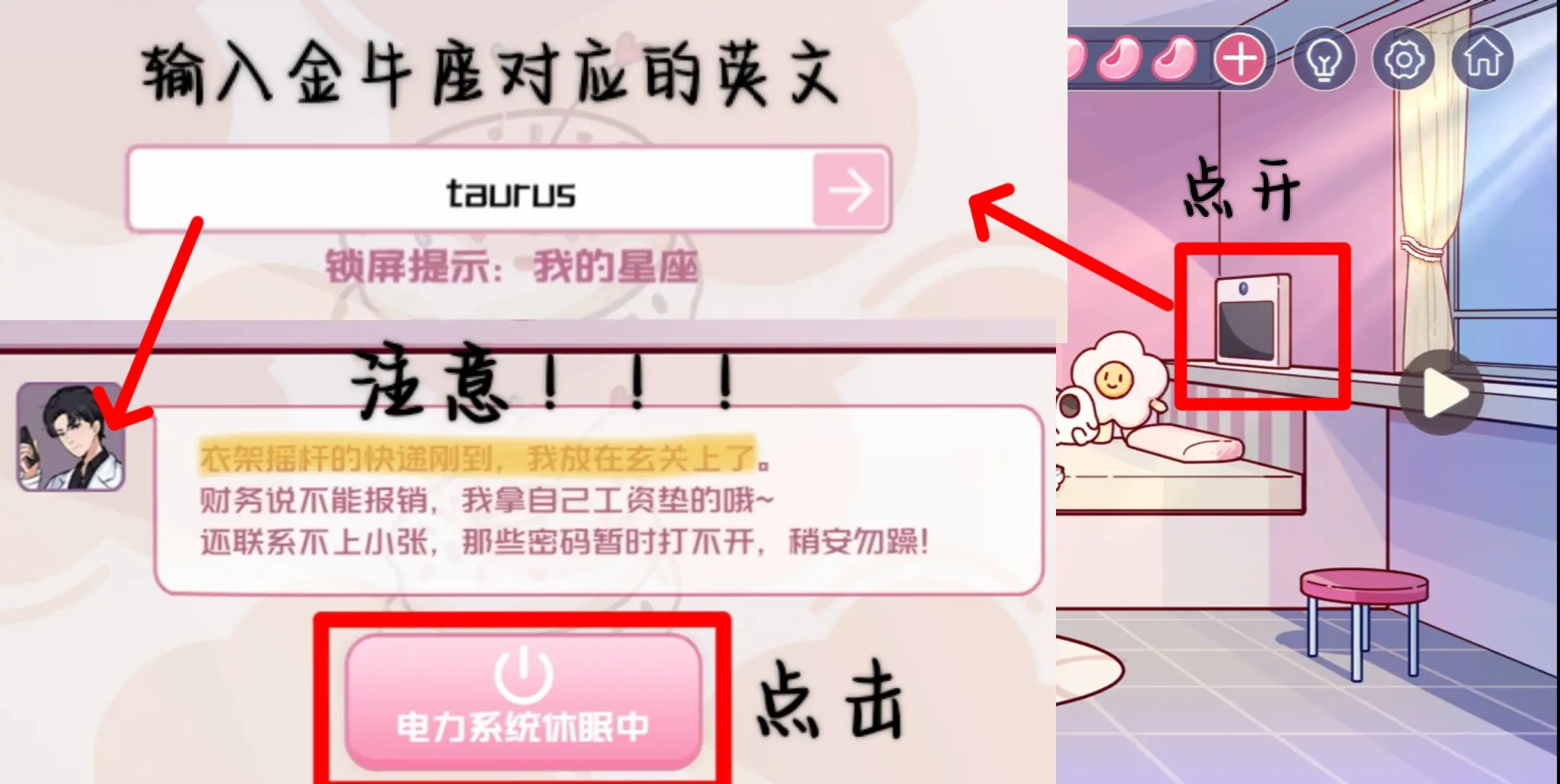 房间的秘密3女团回归夜第一章图文攻略