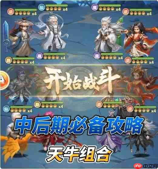 仙逆h5中后期新玩法【天牛】组合玩法攻略