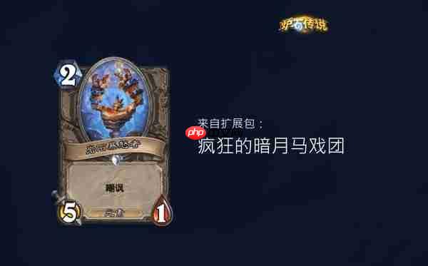 炉石传说时序迷局英雄模式第三关通关攻略