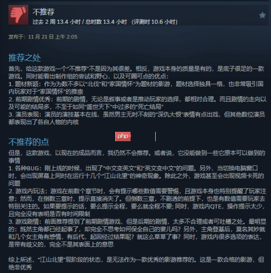 《江山北望》Steam特别好评:高质量影游 剧情出色