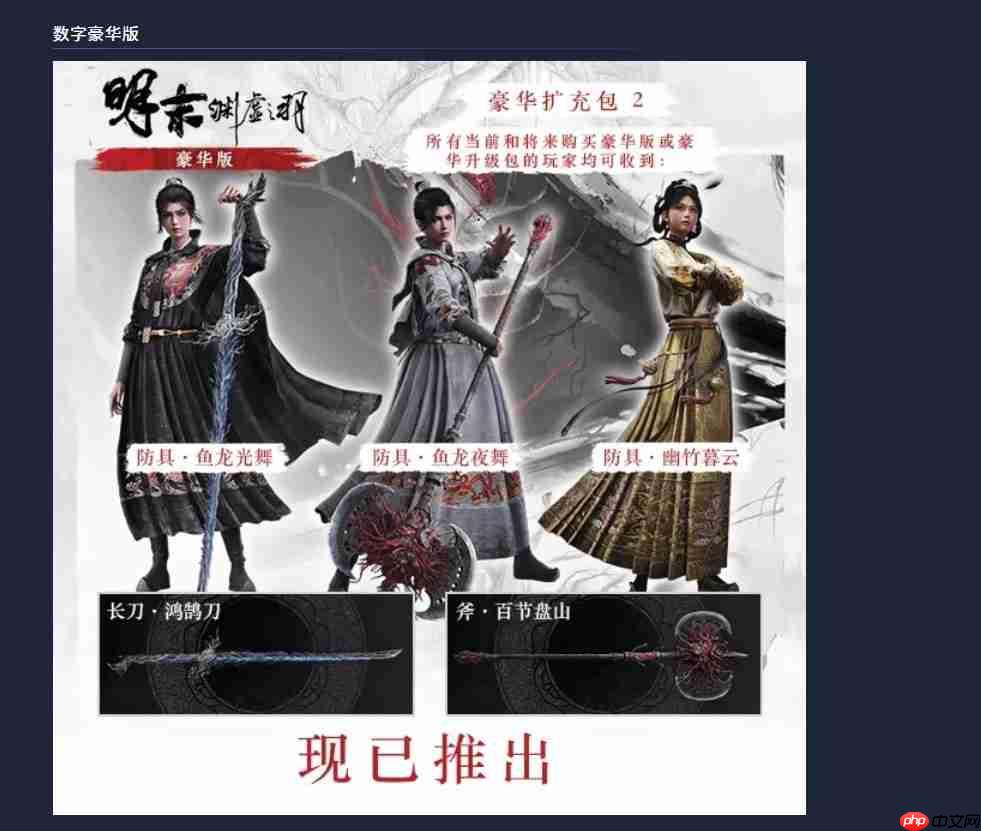 《明末：渊虚之羽》1.7版更新 装备扩充内容已上线