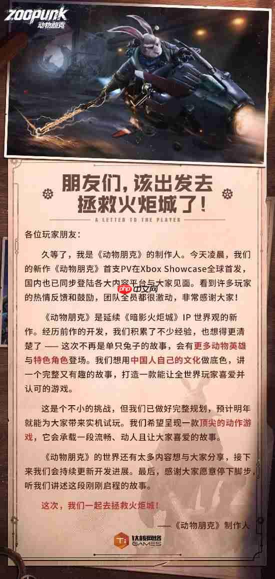 国产ARPG今日《动物朋克》首曝:想做全球顶尖的动作游戏 计划明年有实机试玩