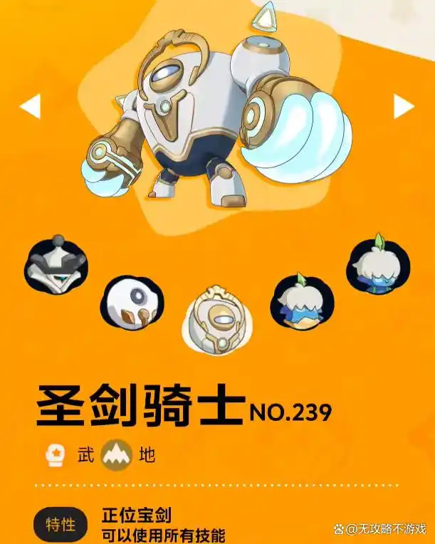 洛克王国世界圣剑骑士挑战指南一览