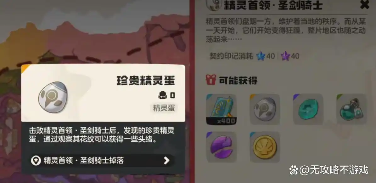 洛克王国世界圣剑骑士挑战指南一览