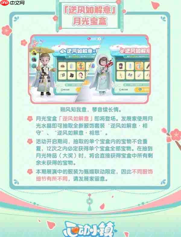 心动小镇x甄嬛传联动活动内容预告