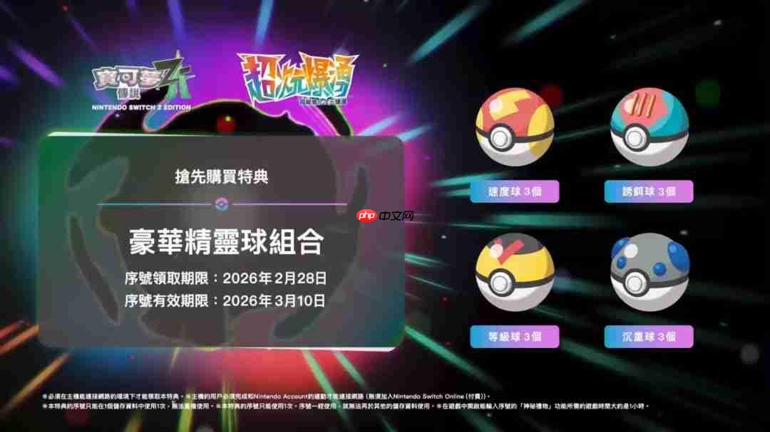 《宝可梦传说:Z-A》DLC预告 Mega捷拉奥拉亮相