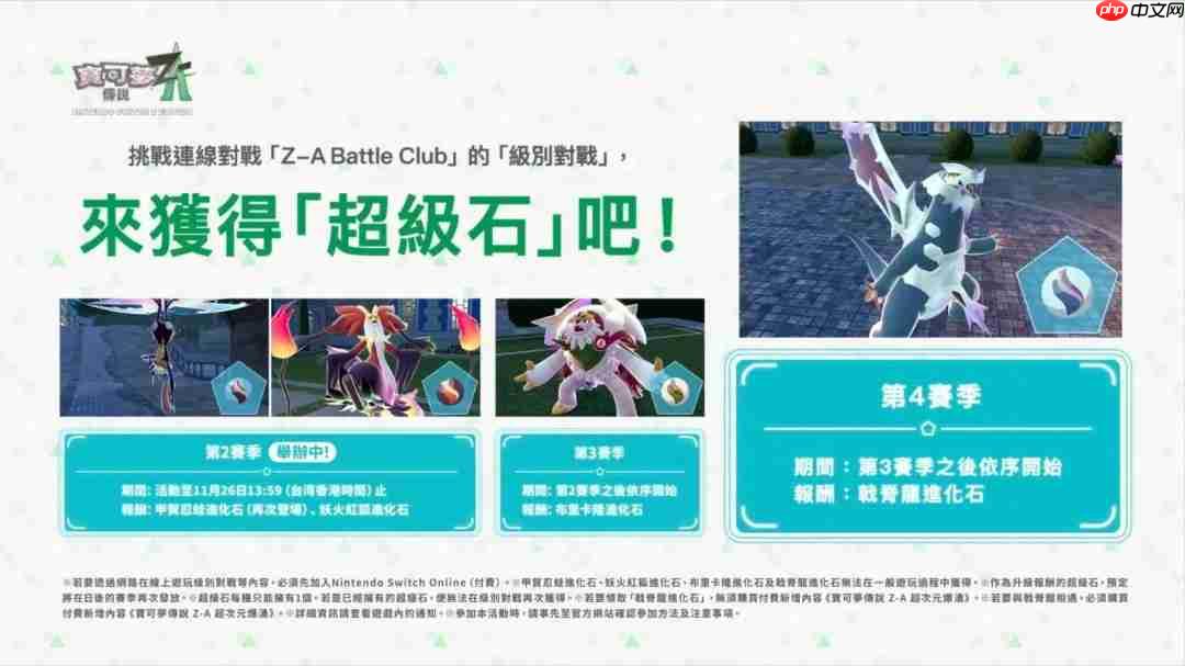 《宝可梦传说:Z-A》DLC预告 Mega捷拉奥拉亮相