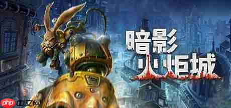 几乎打对折! 国产类银游戏《暗影火炬城》Steam价格永降