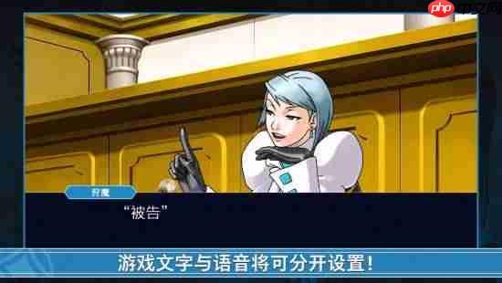 《逆转裁判123:成步堂精选集》免费更新 中字日配分离 自动推进剧情