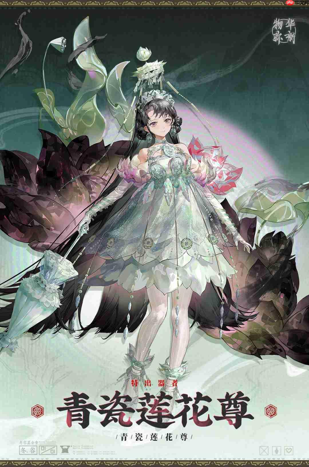 物华弥新青瓷莲花尊器者介绍及阵容推荐