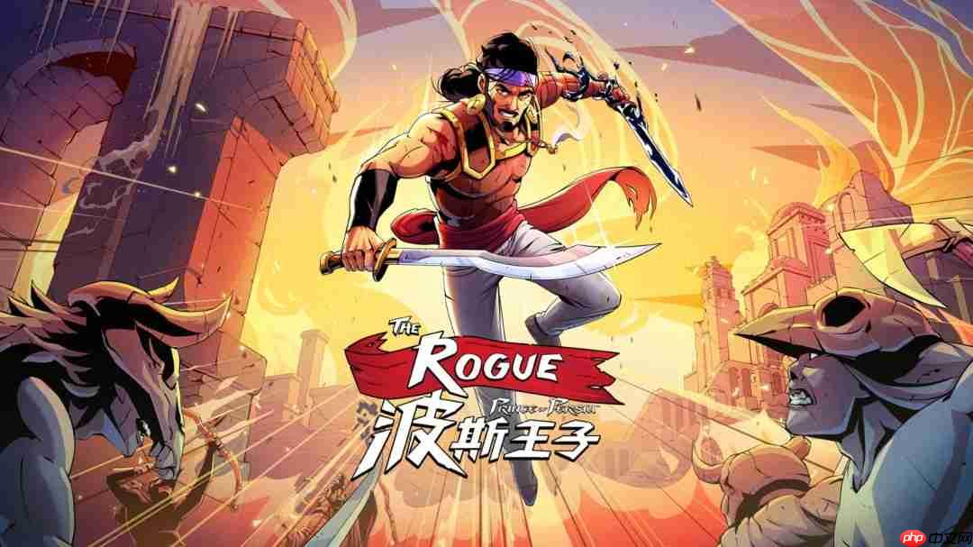 《波斯王子:Rogue》数字版12月16日登陆SWITCH 平台
