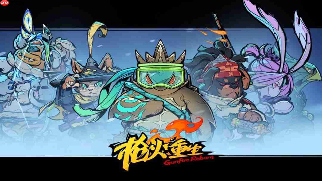 《枪火重生》迎来四周年!官方公开新全家福