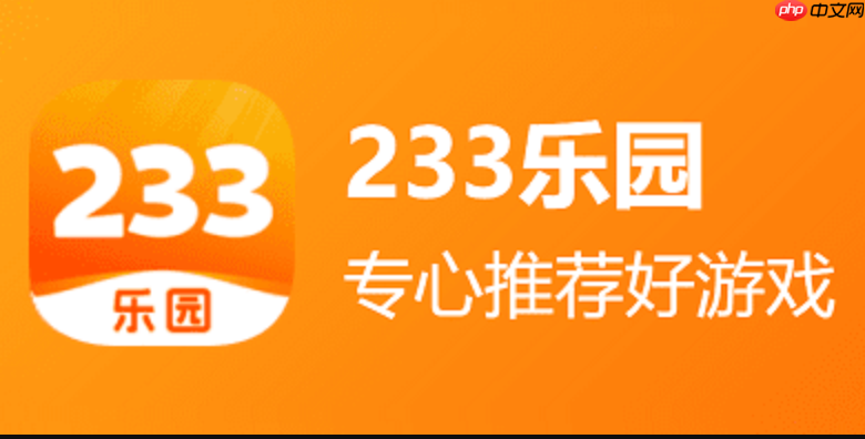 233秒玩乐园入口_233小游戏一键无需下载